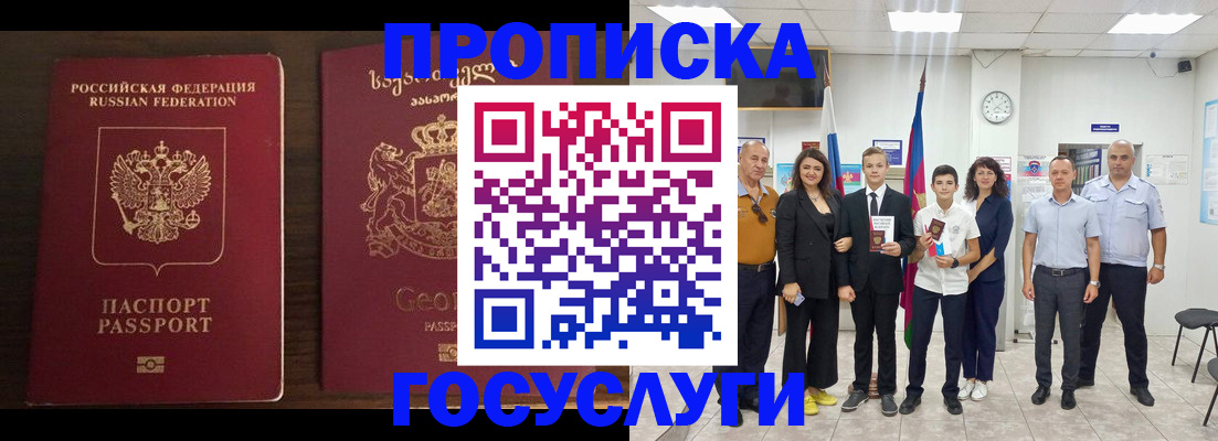 прописка регистрация в Кинеле