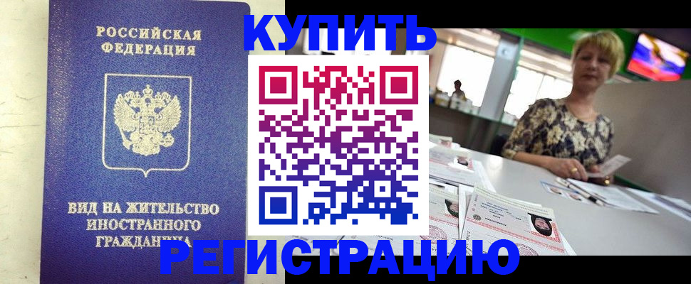 временная регистрация надежно в Кинеле