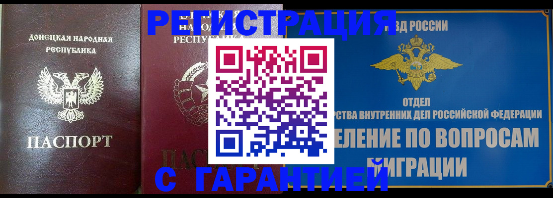 миграционный учет в Кинеле