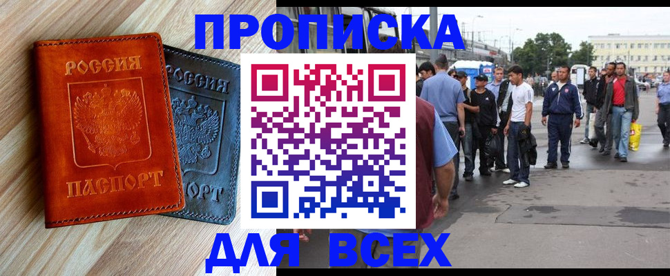 прописка паспорт в Кинеле