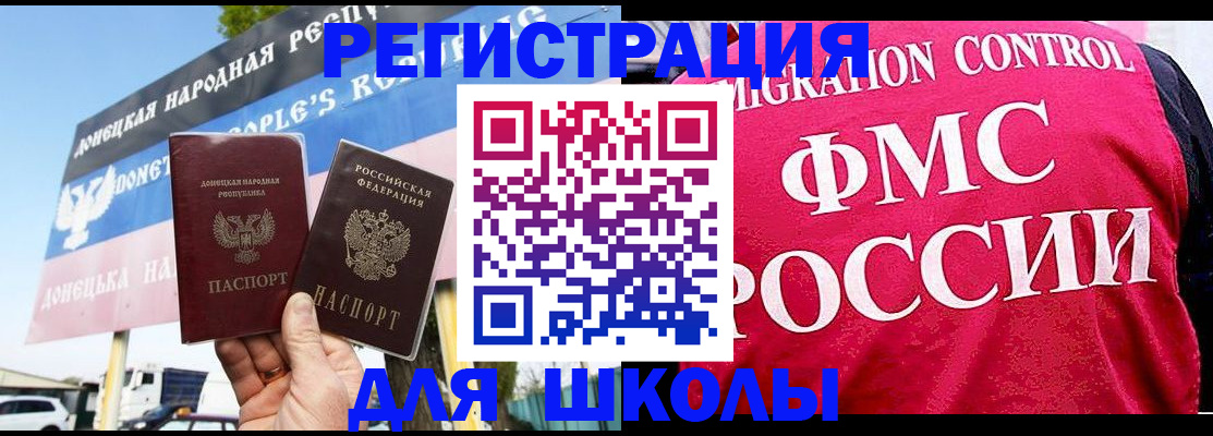 временная регистрация для школы в Кинеле